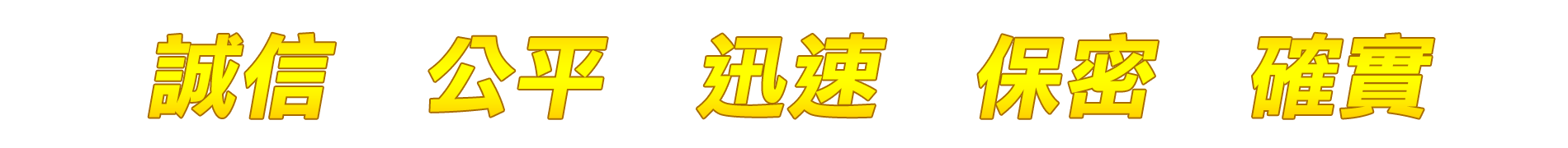 一統徵信